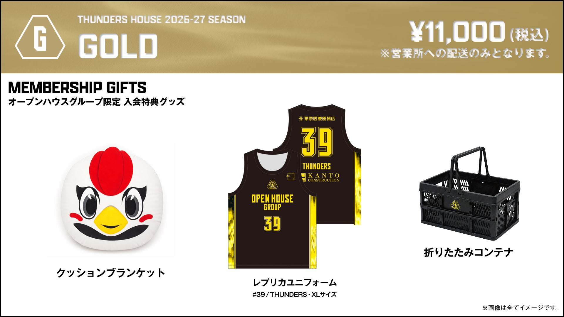 OHG 2026-27SEASON サンダーズハウス | 群馬クレインサンダーズ